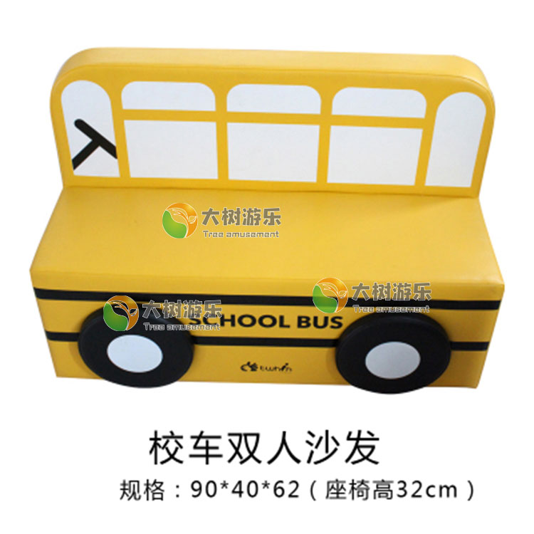 校车双人沙发
